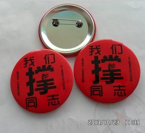 供应上海马口铁徽章定做北京金属钥匙扣厂家